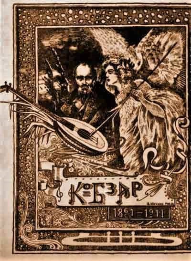 Altes Buchcover mit dem Titel "Die Musik der russischen Revolution" mit einem Mann in einem weißen Gewand, der ein Saiteninstrument spielt, und einer Frau in einem langen Kleid, die Blumen hält, eingerahmt von einem prunkvollen Rahmen vor einem tiefblauen Nachthimmel mit Sternen.
