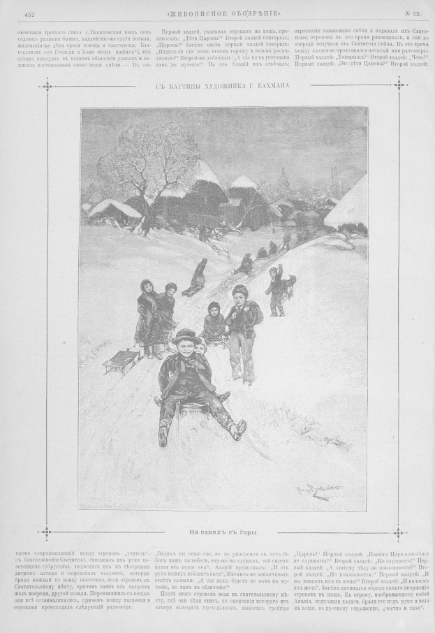 Eine Zeichnung von Kindern, die im Schnee spielen und von Bäumen und Hütten umgeben sind, auf dem Cover eines alten Buches mit sichtbarem Text.